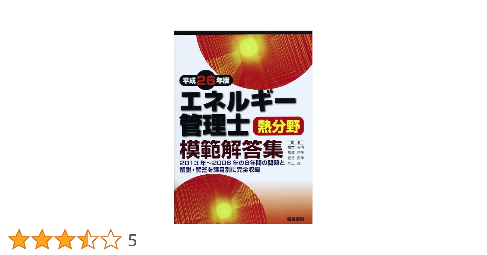 エネルギー管理士 熱分野 エネルギー管理士受験講座（熱分野） | JTEX 職業訓練法人日本