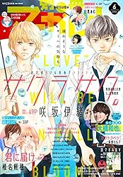 Amazon.co.jp: 別冊マーガレット 2023年7月号 eBook : 別冊