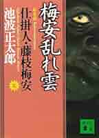仕掛人藤枝梅安 梅安夢地獄 仕掛人藤枝梅安 梅安夢地獄 JFDB - 仕掛人・藤枝梅安