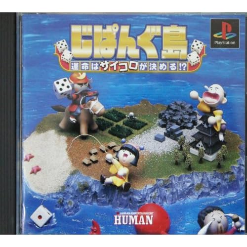 じぱんぐ島 運命はサイコロが決める！？