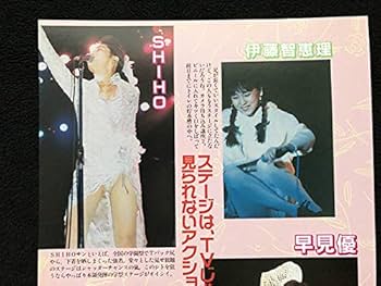 Amazon.co.jp: 切り抜き 2Pレモンエンジェル(桜井智)早見優