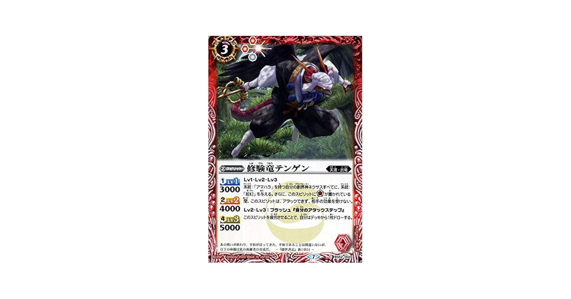Amazon | バトルスピリッツ 修験竜テンゲン コモン 輪廻転生