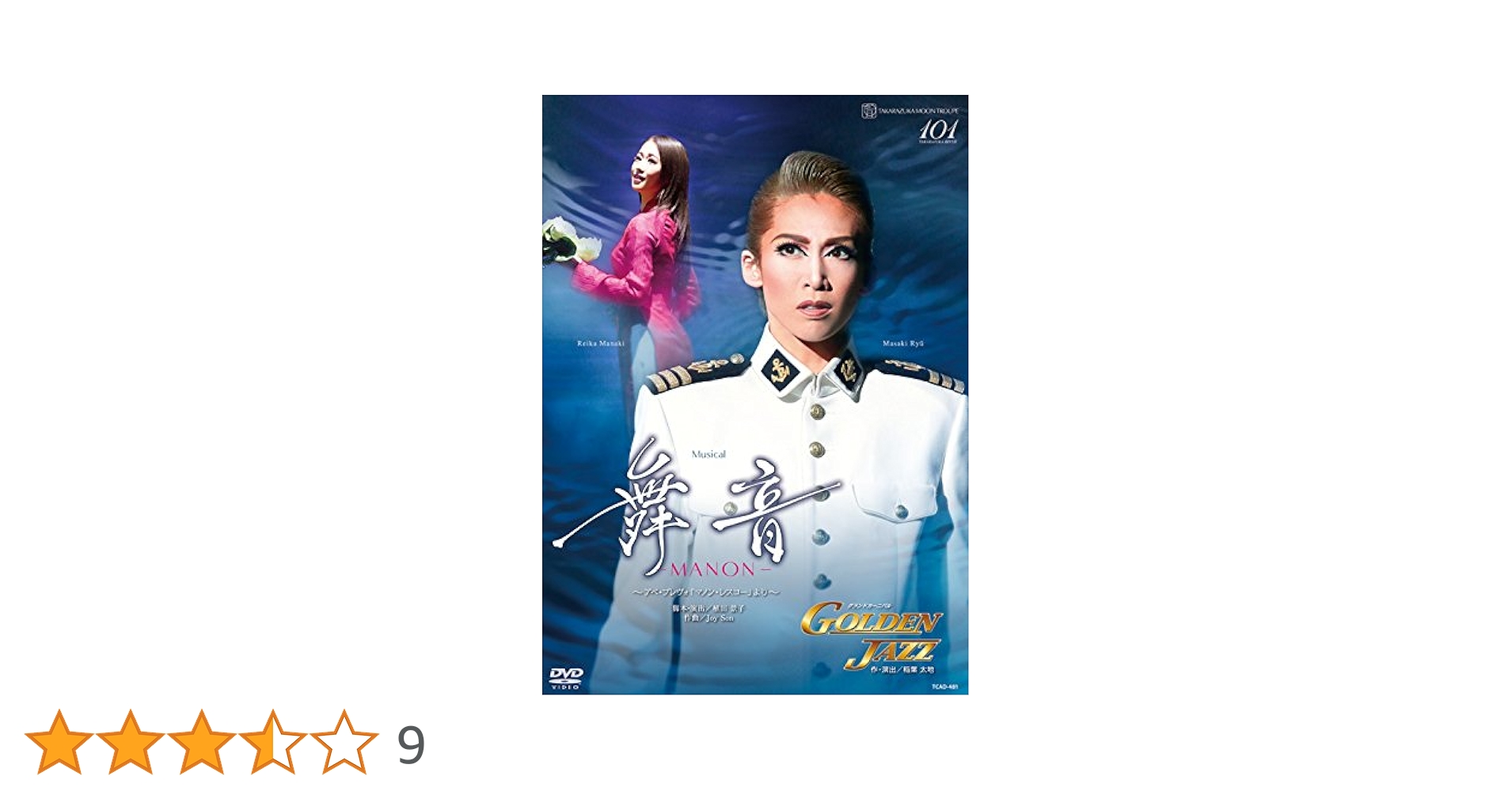 月組 宝塚大劇場公演 Musical 舞音-MANON-～アベ・プレヴォ「マノ… Amazon.co.jp: 月組宝塚大劇場公演 Musical『舞音―MANON―』~アベ