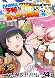 外れスキル『予報』が進化して『言ったら実現』になる件☆レンガ・レンガ・レンガ！でスローライフしてます 4話 (ナナイロコミックス)