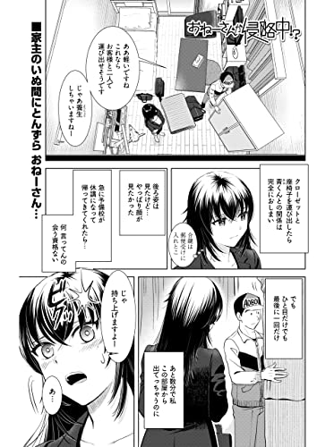 おねーさんが侵略中!?<連載版>14話 再会、とろけるおねーさん おねーさんが侵略中!?〈連載版〉