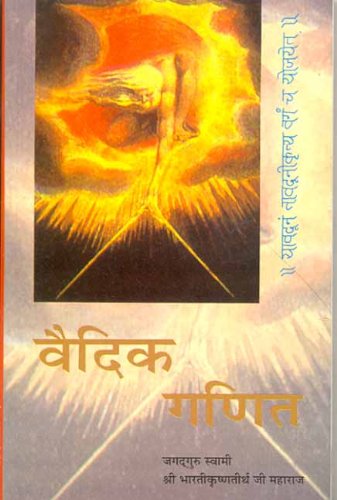 Vedic Ganit: The Original Vedic Mathematics in Hindi