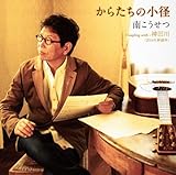 神田川 歌詞
