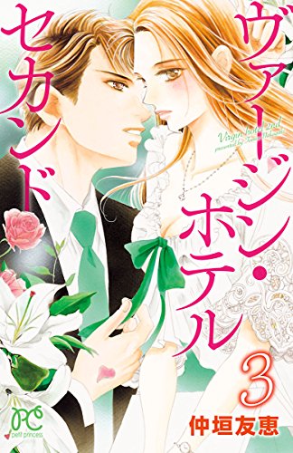 ヴァージン・ホテル 