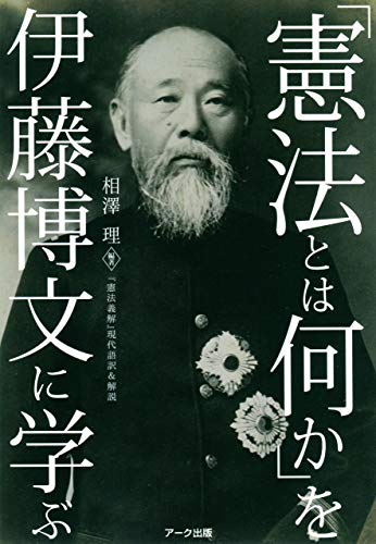 オライリー 無料電子書籍 「憲法とは何か」を伊藤博文に学ぶ―「憲法義解」現代語訳&解説― バイ