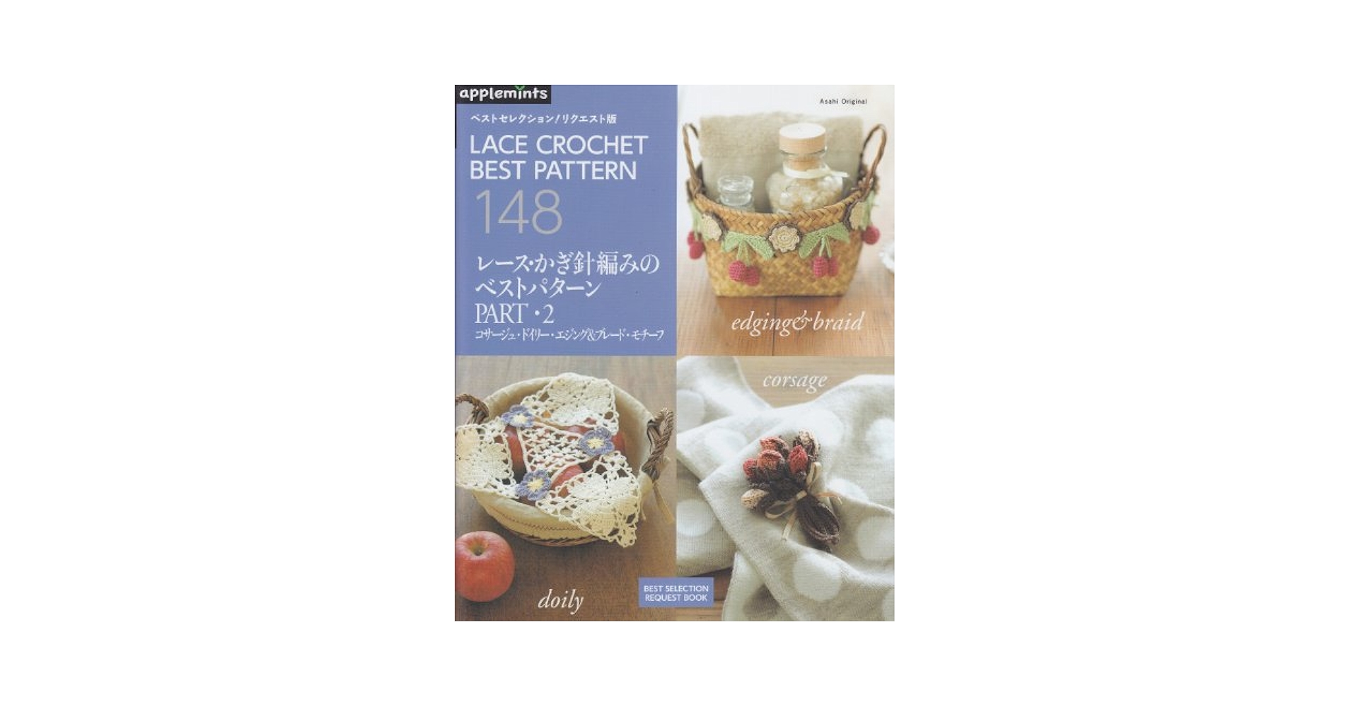 朝日新聞出版 - レ－ス・かぎ針編みのベストパタ－ン レ－ス・かぎ針編みのベストパタ－ンの通販 by やまこ's shop