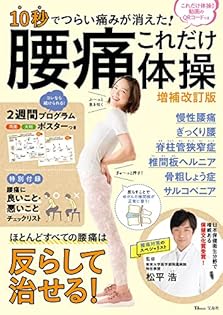 月収100万円を目指す！腰痛施術完全バイブル 月収100万円を目指す！腰痛施術完全バイブル