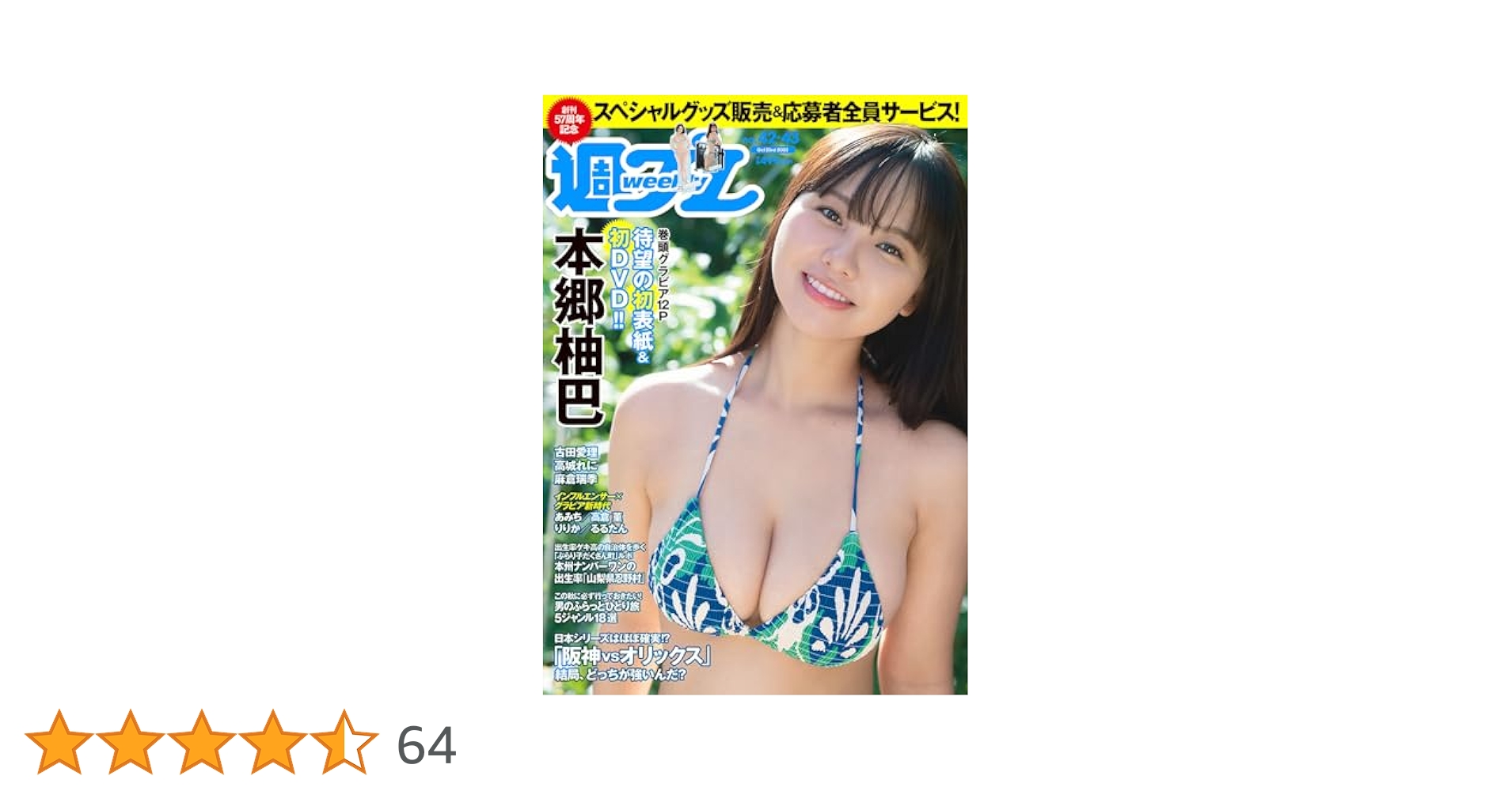 週刊プレイボーイ no.42 本郷柚巴 14冊 オンラインサイン会 81W8UPmEypL._UF350,350_QL50_.jpg