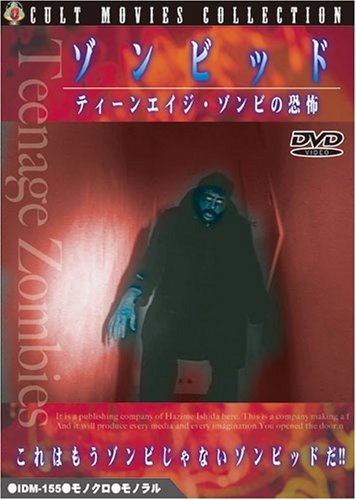 ゾンビ映画 DVD10本セット Amazon.co.jp: ホラー映画 パーフェクトコレクション ゾンビ の世界