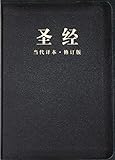  Chinese Contemporary Bible (Simplified Script), Large Print, Bonded Leather, Black