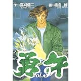 勇午（９） (アフタヌーンコミックス)