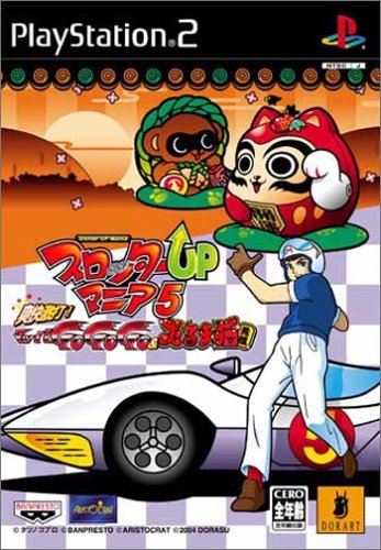 スロッターUPマニア5 爽快激打! マッハGOGO&だるま猫!! Amazon | スロッターUPマニア5 爽快激打! マッハGOGO&だるま猫