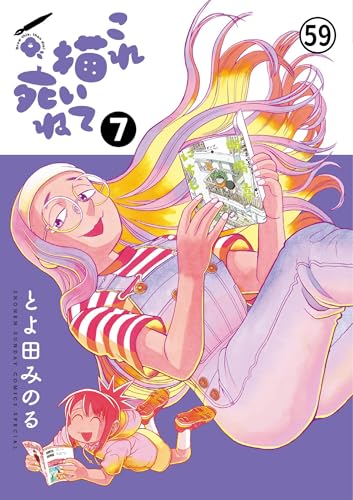 これ描いて死ね 第30