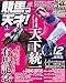 競馬の天才！Vol.87