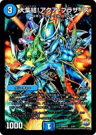Amazon.co.jp: デュエルマスターズ/DMX-25/001/大集結!アクア