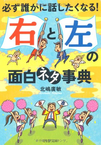 オライリー 無料電子書籍 「右」と「左」の面白ネタ事典 (PHP文庫) バイ