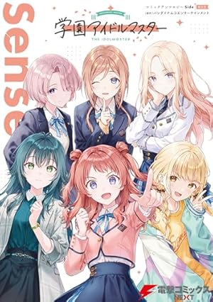 Amazon.co.jp: 学園アイドルマスター コミックアンソロジー Side Logic