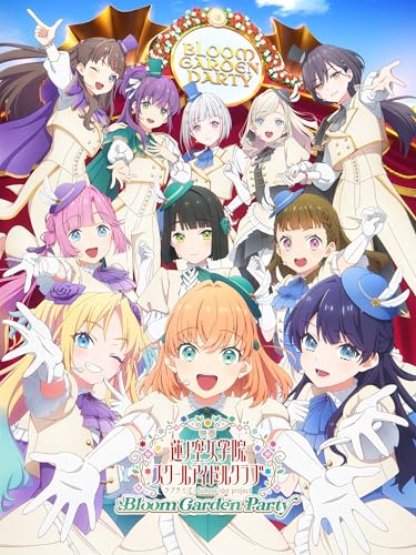 映画 ラブライブ!蓮ノ空女学院スクールアイドルクラブ Bloom Garden Party