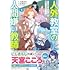 紅野あつ,来栖夏芽「人外教室の人間嫌い教師 ヒトマ先生、私たちに人間を教えてくれますか……？（1）」