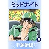 ミッドナイト　5