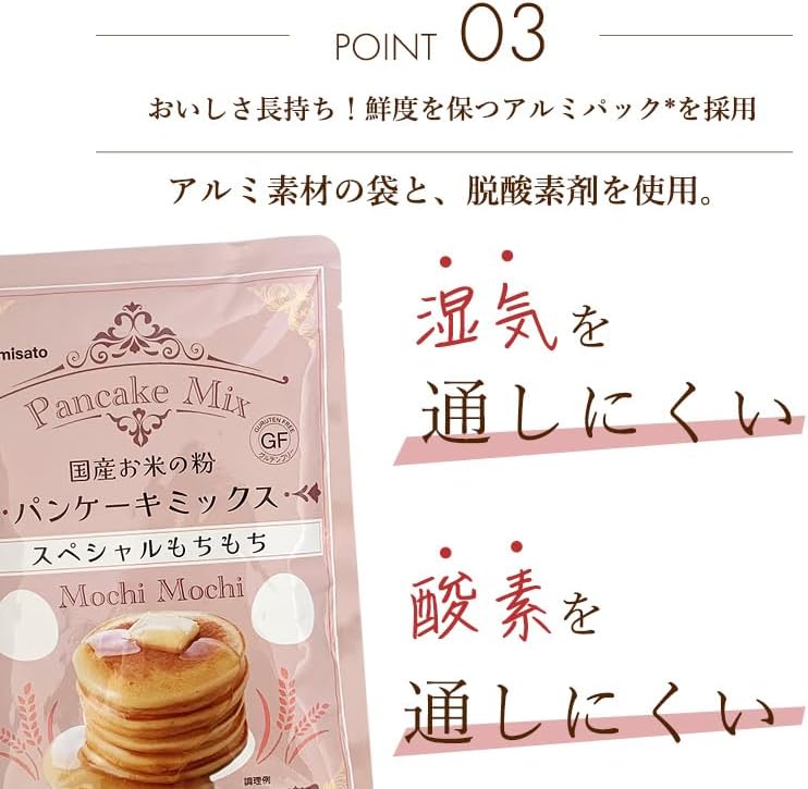 波里 国産 お米の粉 パンケーキミックス スペシャルもちもち 200g×3袋 グルテンフリー