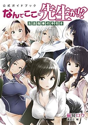 なんでここに先生が⁉︎1〜11 なんでここに先生が！？（11）特装版 (ヤングマガジンコミックス
