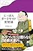 にっぽんダークサイド見聞録 (わたしの旅ブックス)