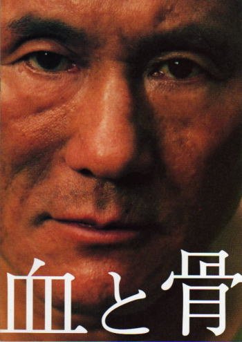 Amazon.co.jp: 映画プレスシート☆『血と骨』/ビートたけし、鈴木京香