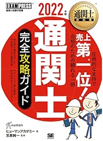 Amazon.co.jp: 通関士 - ビジネス関連: 本