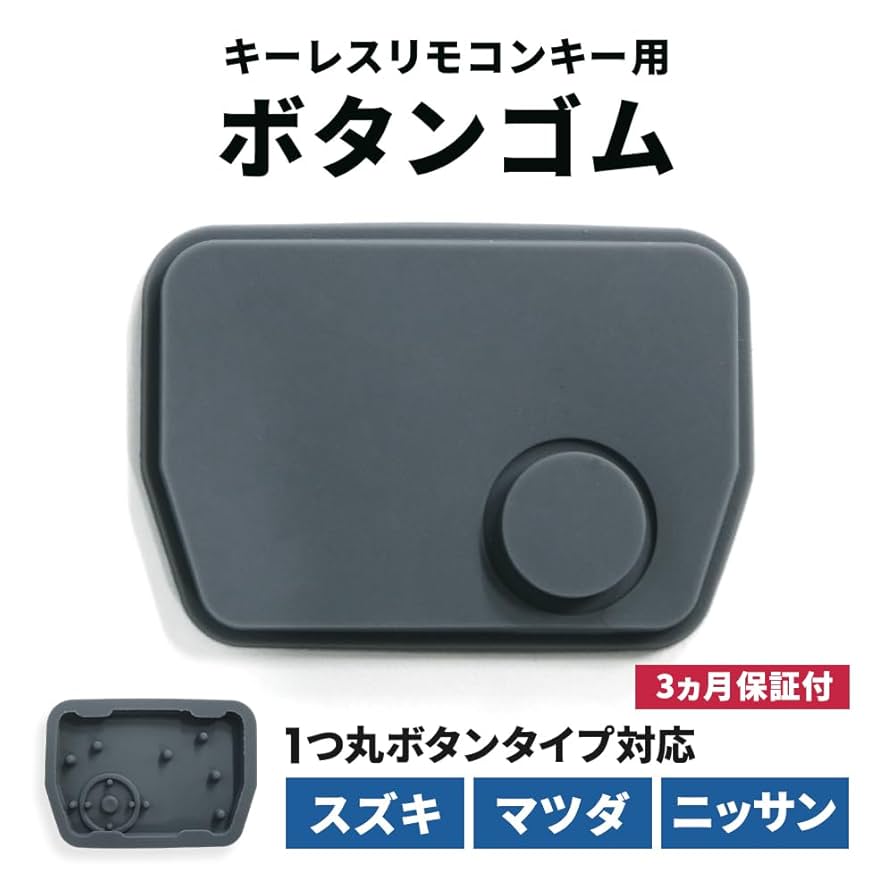 t*u様 スズキ純正キーレス10個セット、MAZDA純正キーレス1個　(11個セ キーレス 純正」の人気商品一覧 | 安い商品を通販サイトから探す