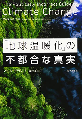 オライリー 無料電子書籍 「地球温暖化」の不都合な真実 バイ
