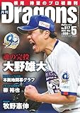 月刊ドラゴンズ 2026年5月号 (2026-04-24) [雑誌]