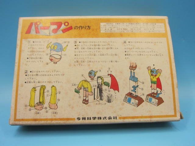 Amazon | 未組立イマイ 今井科学 パーマン プラホビー