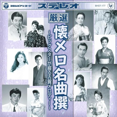 Carefully Selected Kaiseki BHST-177 Famous Song Selection3