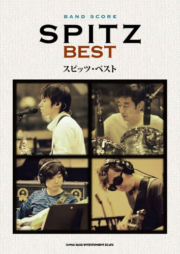 バンド・スコア スピッツ・ベスト バンド・スコア スピッツ・ベスト