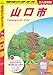 J27 地球の歩き方 山口市