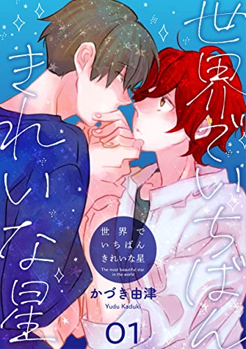 世界でいちばんきれいな星 stella.1 (Spicy Whip)