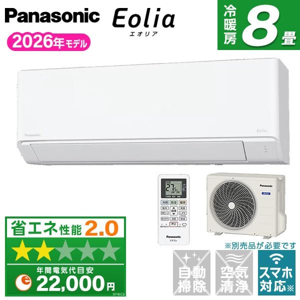 Amazon | パナソニック(Panasonic) エアコン 8畳 CS-256DFL-W 2026年