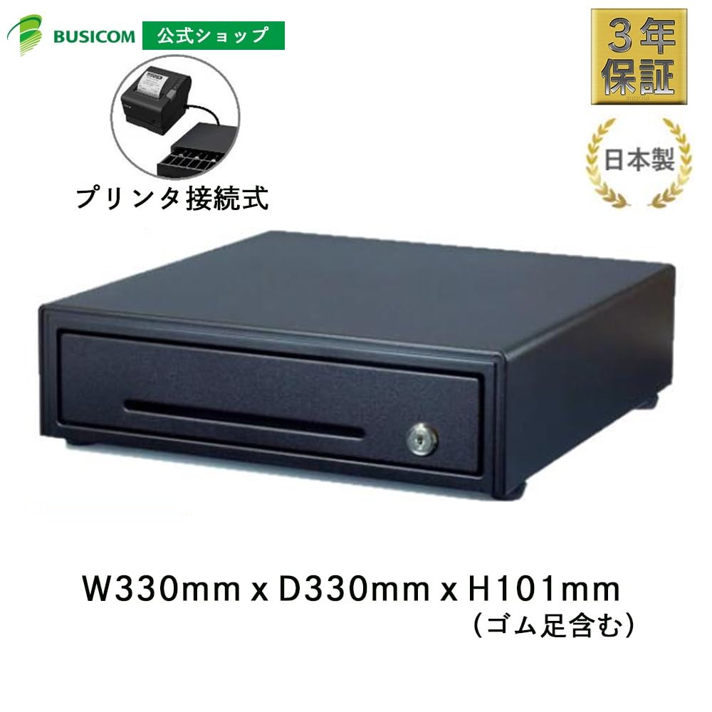 ビジコム 国産 プリンター接続式 キャッシュドロア　BC-DW330M キャッシュドロア「BC-DW330シリーズ」｜株式会社ビジコム