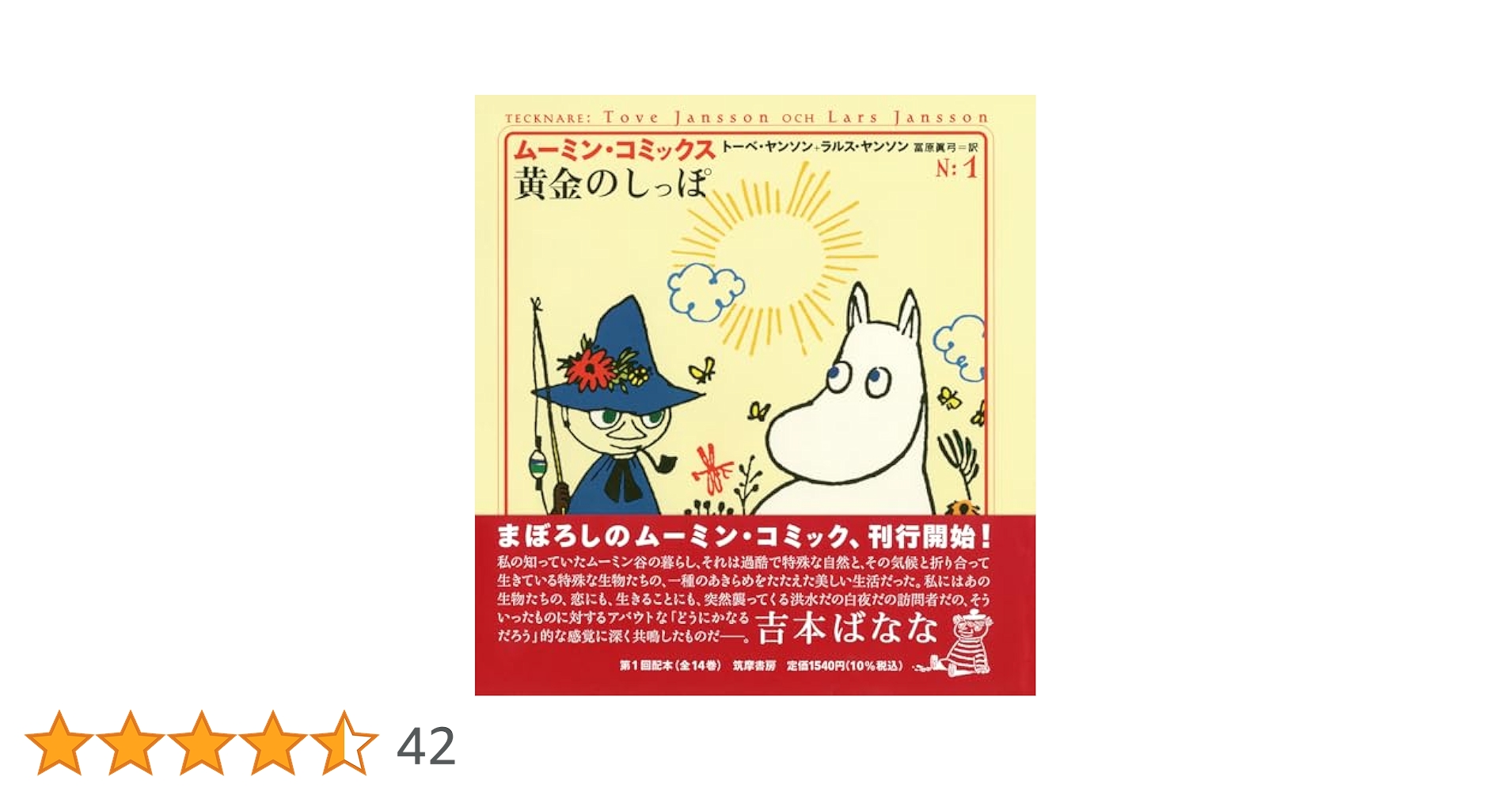 ムーミンコミック１巻～5缶 ムーミンコミック1巻～5缶 ムーミンコミック1巻～5缶 ムーミン