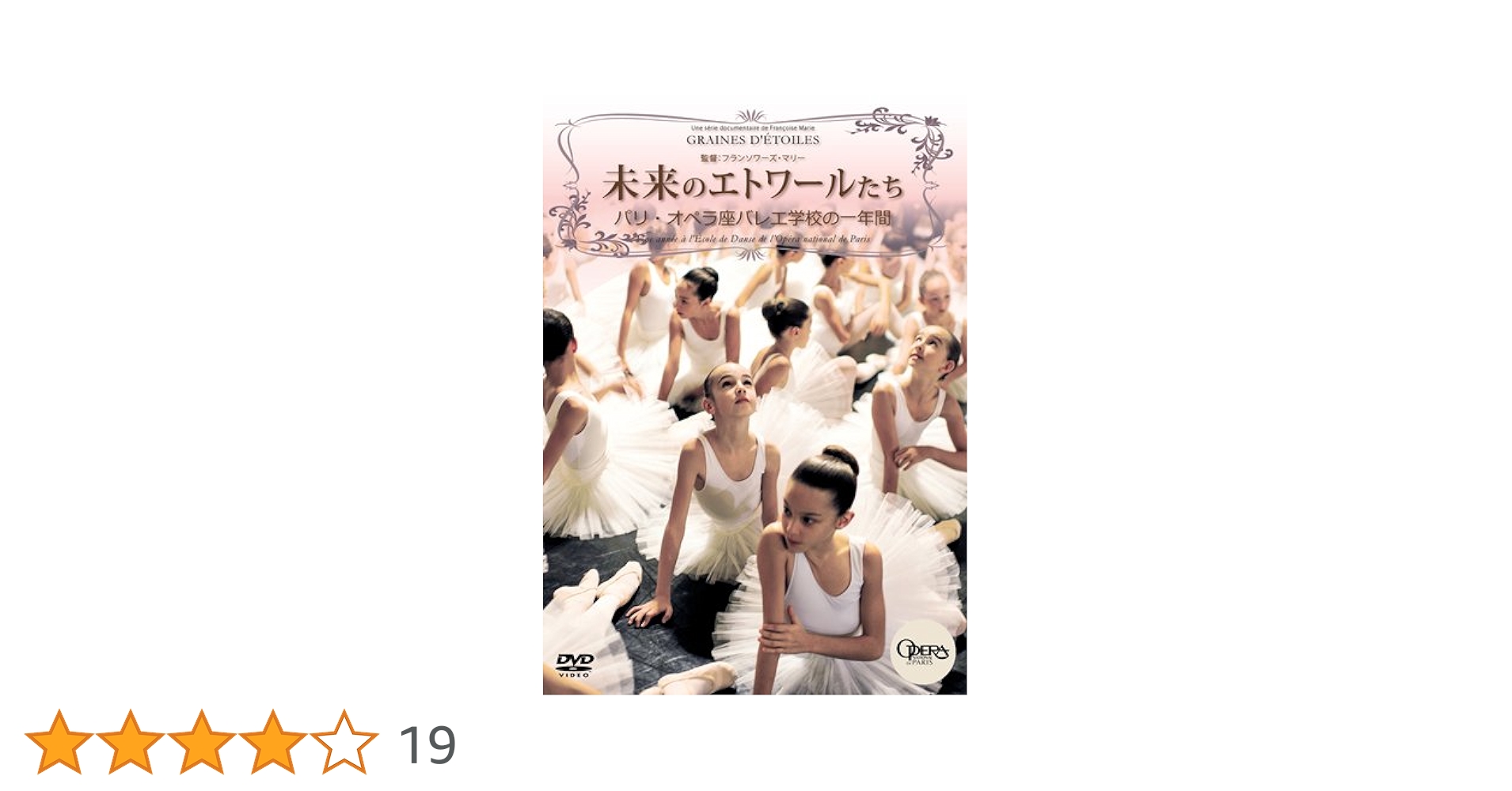 未来のエトワールたち パリ・オペラ座バレエ学校の一年間 [DVD] rdzdsi3 815EYkcAtpL.jpg