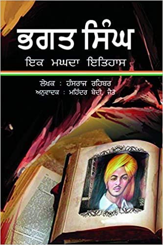 Bhagat Singh:Ik Maghda Itihas Hardcover – 1 Jan. 2010