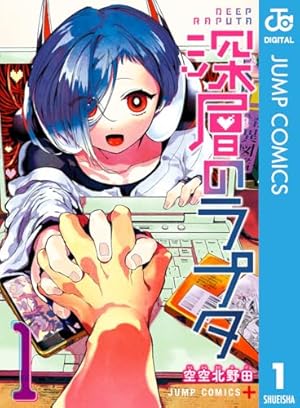 Amazon.co.jp: ごぜほたる 1 (ジャンプコミックスDIGITAL) 電子