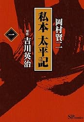 Amazon.co.jp: 私本太平記 2巻 eBook : 岡村賢ニ, 吉川英治: Kindle Store