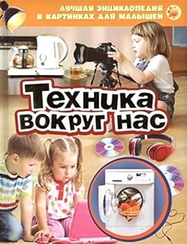 Hardcover Tekhnika vokrug nas [Russian] Book