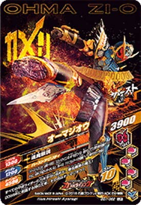 Amazon.co.jp: ガンバライジング GG1-062 オーマジオウ LR